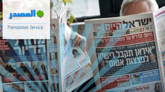 AlMasdar One Translations