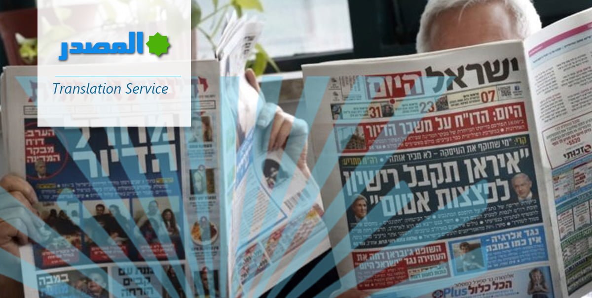 AlMasdar One Translations